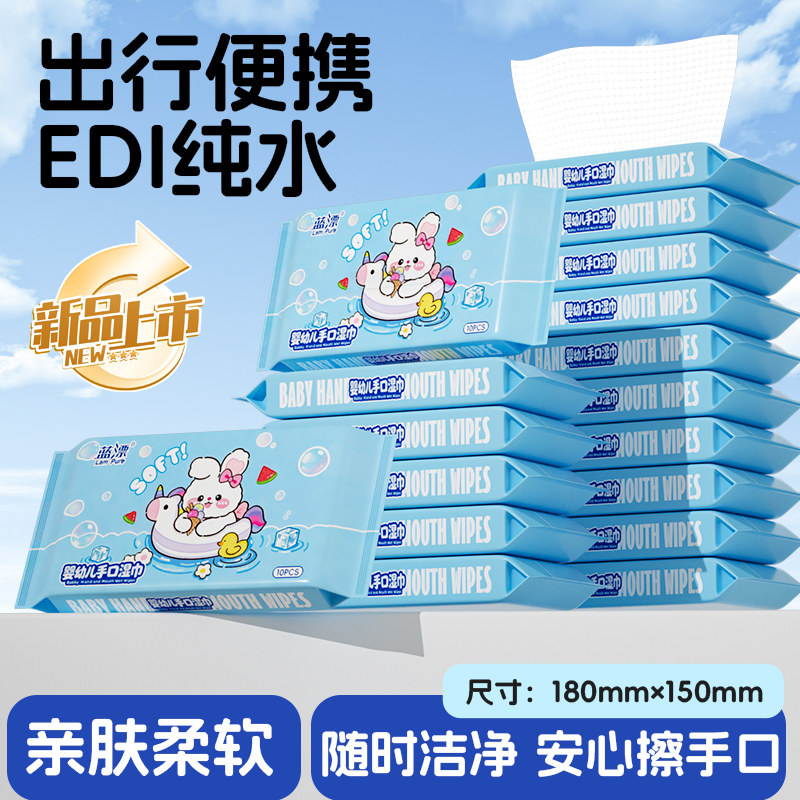 小包便携湿巾10片*15包EDI纯水手口湿纸巾学生口袋湿巾出行随身装