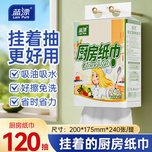 120抽大包悬挂式厨房用纸抽餐具料理纸整箱食物吸油吸水厨房纸巾