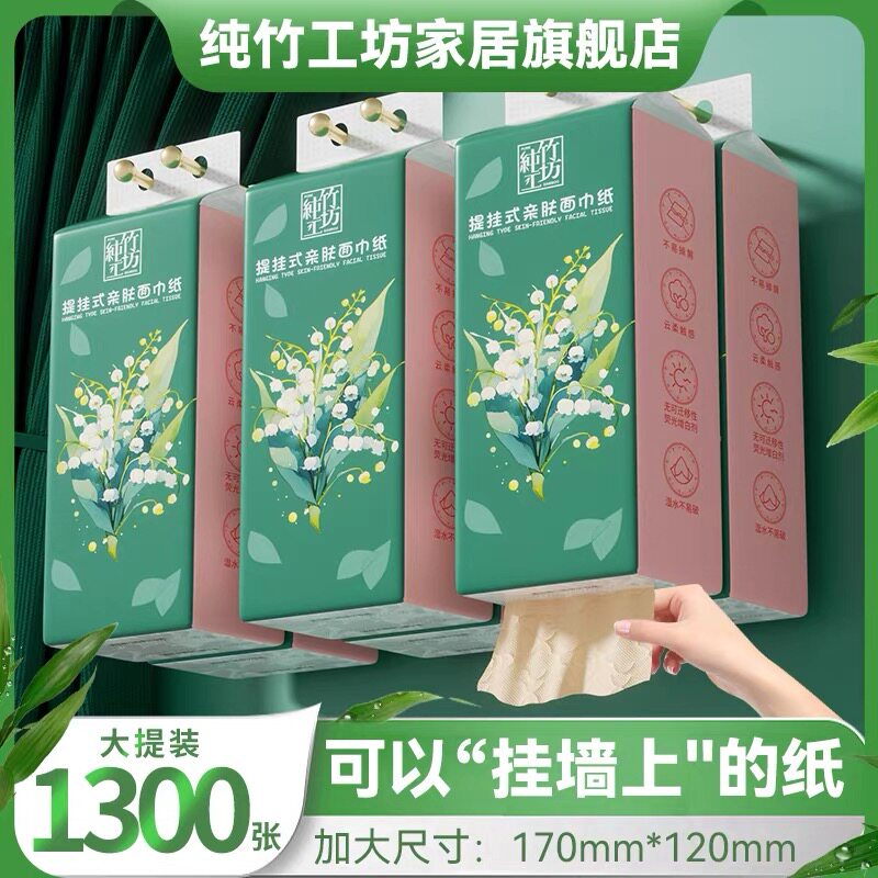 纯竹工坊1300张大包悬挂式抽纸家用实惠装竹浆本色卫生纸厕纸整箱