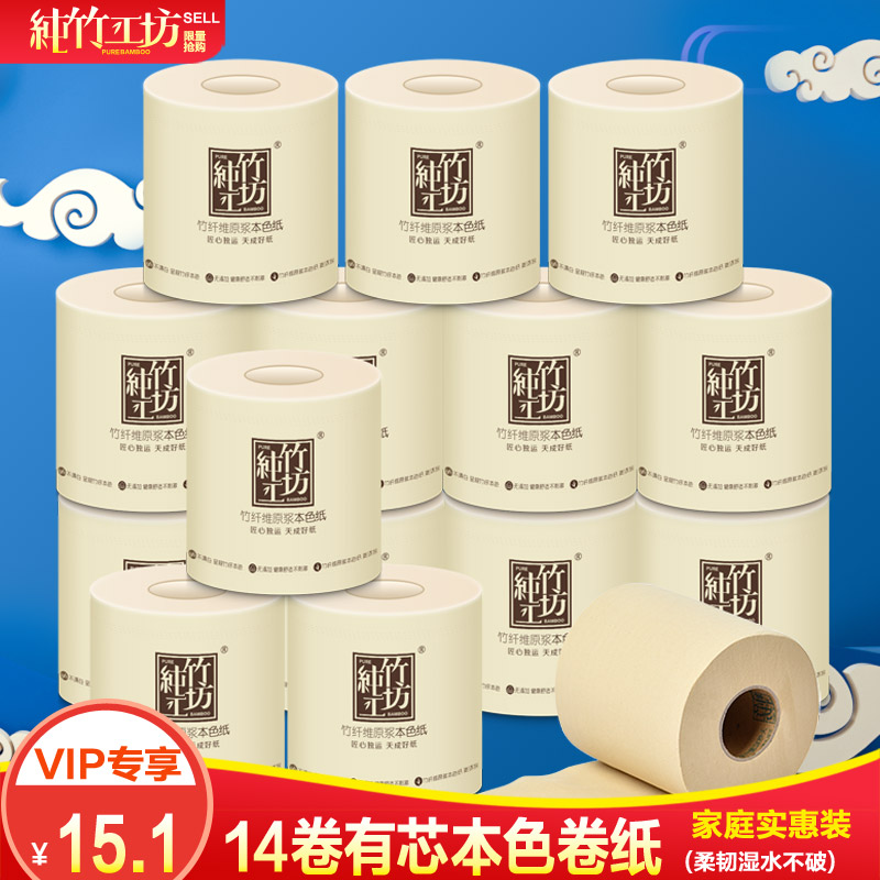 限时抢购纯竹工坊本色批发家用实惠*卷筒纸