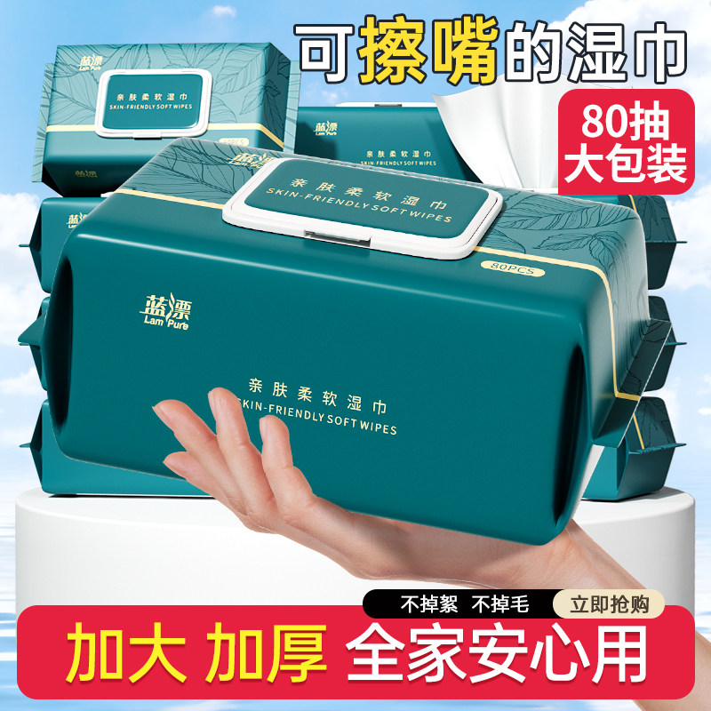 蓝漂婴儿湿巾纸新生儿手口屁专用幼儿童宝宝清洁湿纸巾家庭实惠装
