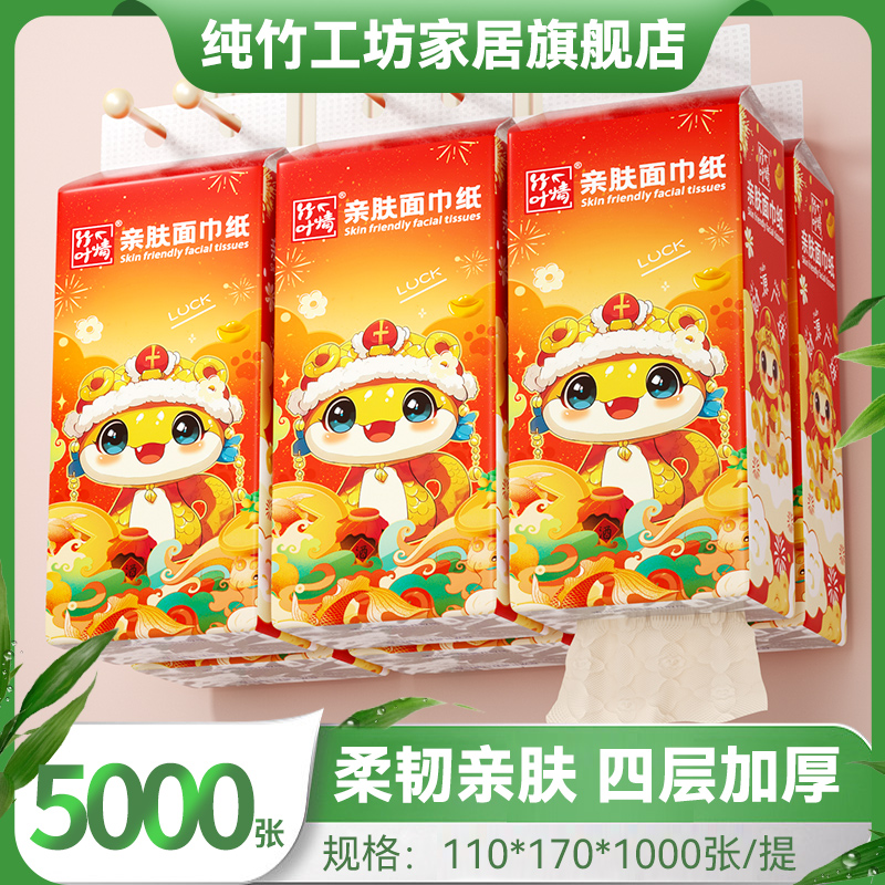 新年挂抽5提5000张悬挂式抽纸家用实惠装健康本色卫生纸巾面巾纸