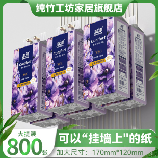 纯竹工坊！家用悬挂式抽纸800张