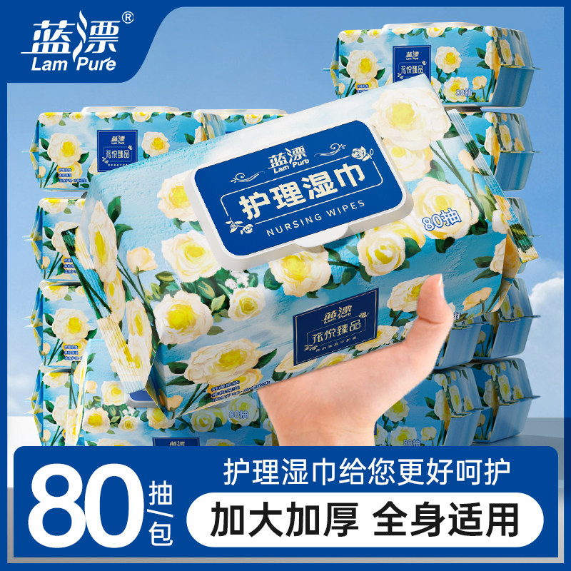 蓝漂护理湿巾80抽加大加厚全身适用婴儿手口湿纸巾家用实惠装整箱