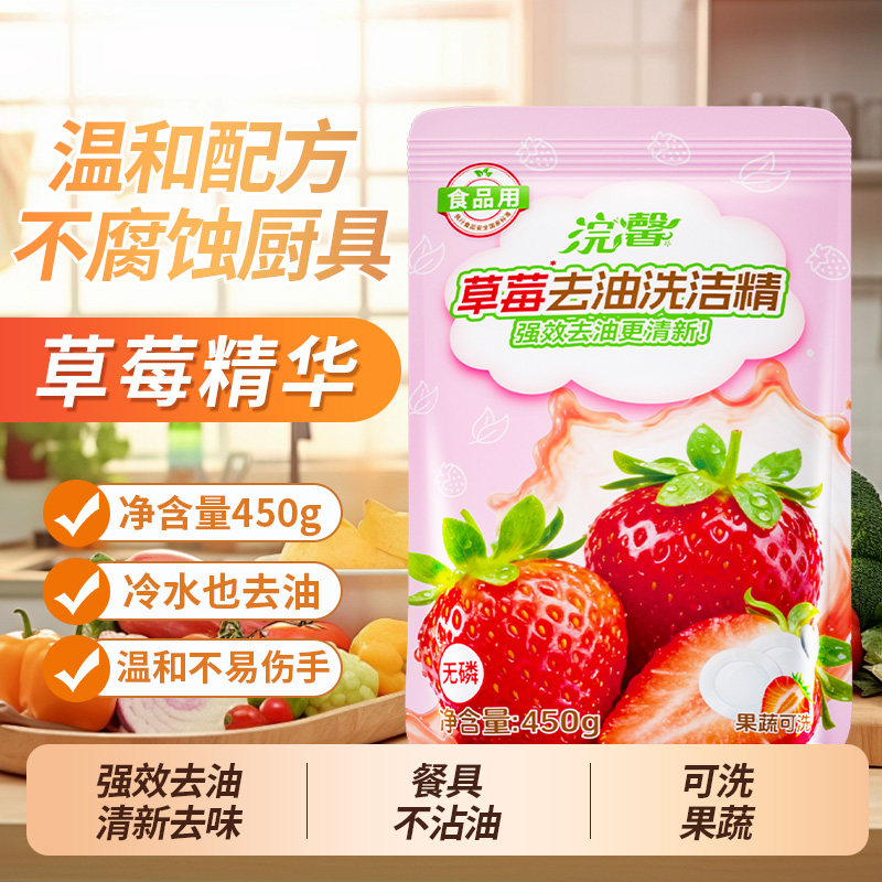 【芭芭农场】草莓洗洁精450g果蔬餐具可洗补充袋装去油去污洗碗精