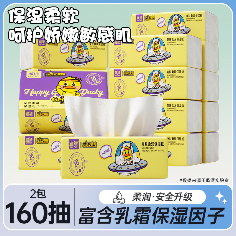 小黄鸭婴儿保湿乳霜纸擦鼻涕纸云柔巾鼻敏感家庭宝宝专用柔润抽纸