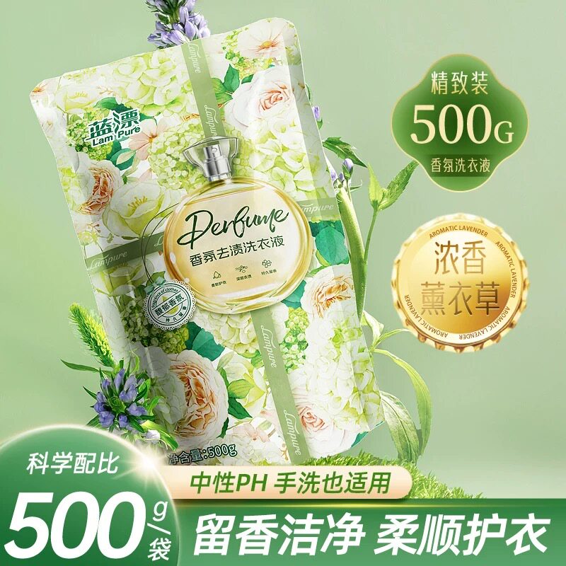 薰衣草香氛洗衣液500g洁净留香洗涤剂去渍去污清洗液家用实惠袋装