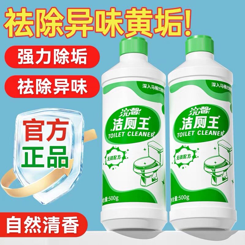 蓝漂洁厕剂马桶清洁剂洁厕液强力去黄去尿垢洗厕所除垢除臭洁厕灵