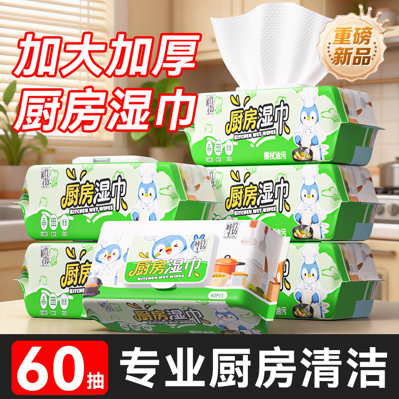 厨房湿巾强力去污去油家用油烟机清洁专用抹布湿纸巾加大加厚60片