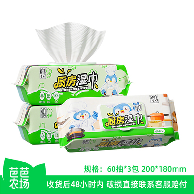 【芭芭农场兑换】厨房去油污湿巾60抽*3包*200mm*180mm