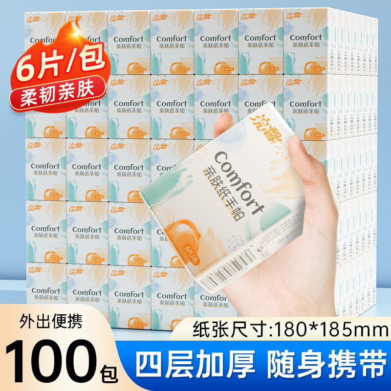 蓝漂手帕纸100包便携餐巾纸小包纸巾迷你卫生纸巾学生纸抽随身装