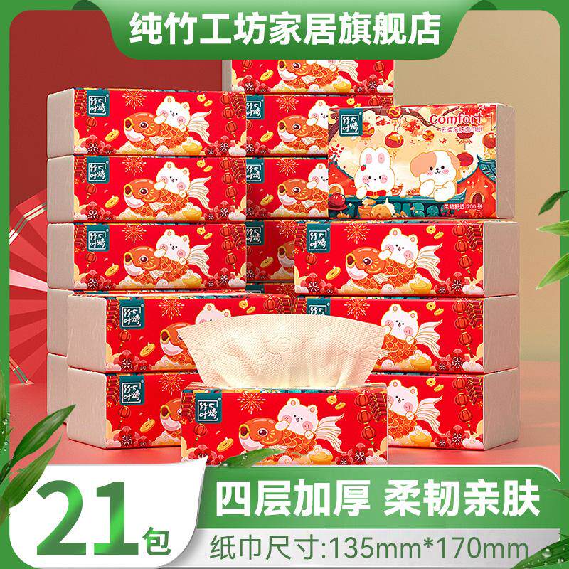 新年抽纸21包家用实惠装柔韧亲肤餐巾纸卫生纸面巾纸抽厕纸整箱批
