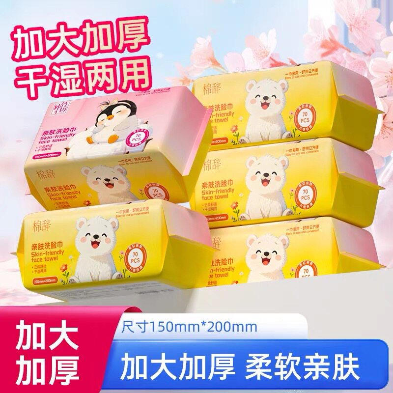 70抽一次性洗脸巾加厚洁面巾干湿两用卸妆擦脸巾实惠装绵柔巾手巾