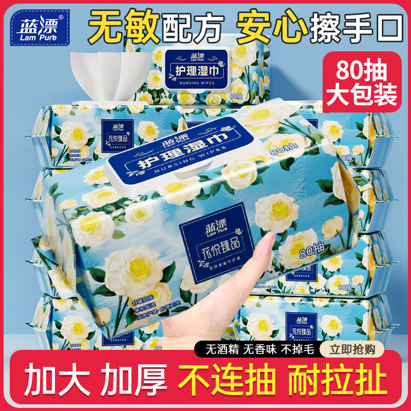 蓝漂婴儿湿巾手口专用屁新生宝宝儿童湿纸巾家用实惠装大包无酒精