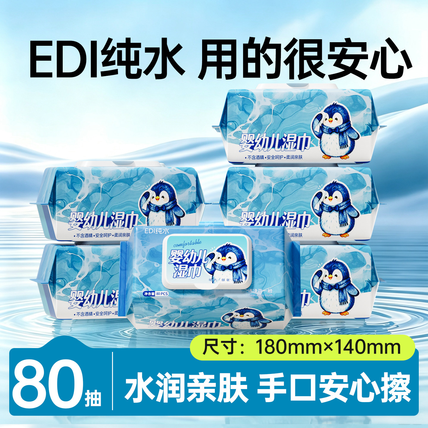 婴儿湿巾80抽大包装新生宝宝手口屁用擦脸巾家庭装水润亲肤湿纸巾