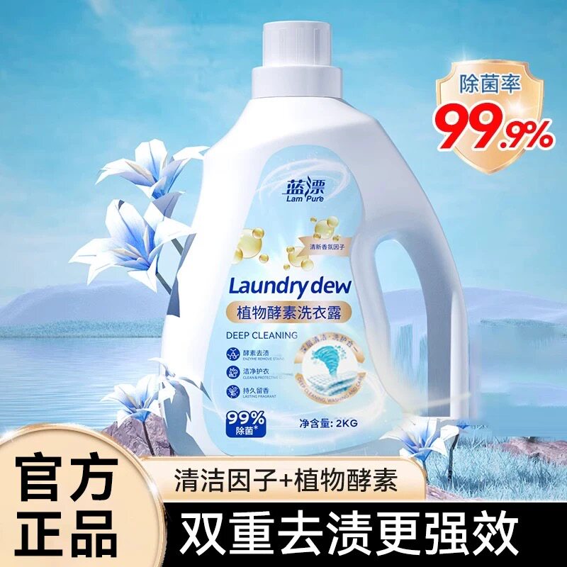 酵素香氛洗衣液洁净留香家用柔顺护衣亮白去渍瓶装去污清洗剂正品