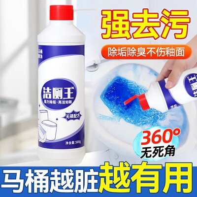 蓝漂洁厕灵500g*1瓶除垢除臭马桶清洁剂去污去黄洁厕剂洁厕王正品