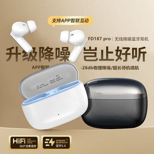 【专属app】FD187新款无线蓝牙耳机定位智能降噪高音质长续航入耳