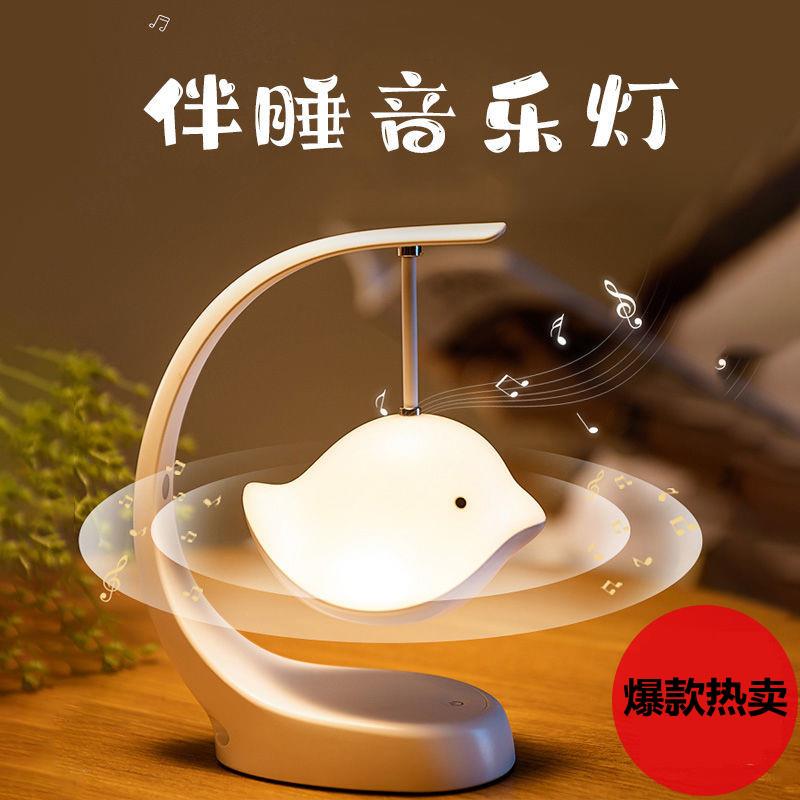 飞鸟小夜灯礼物送女生学生闺蜜智能蓝牙音箱创意浪漫温馨音乐台灯