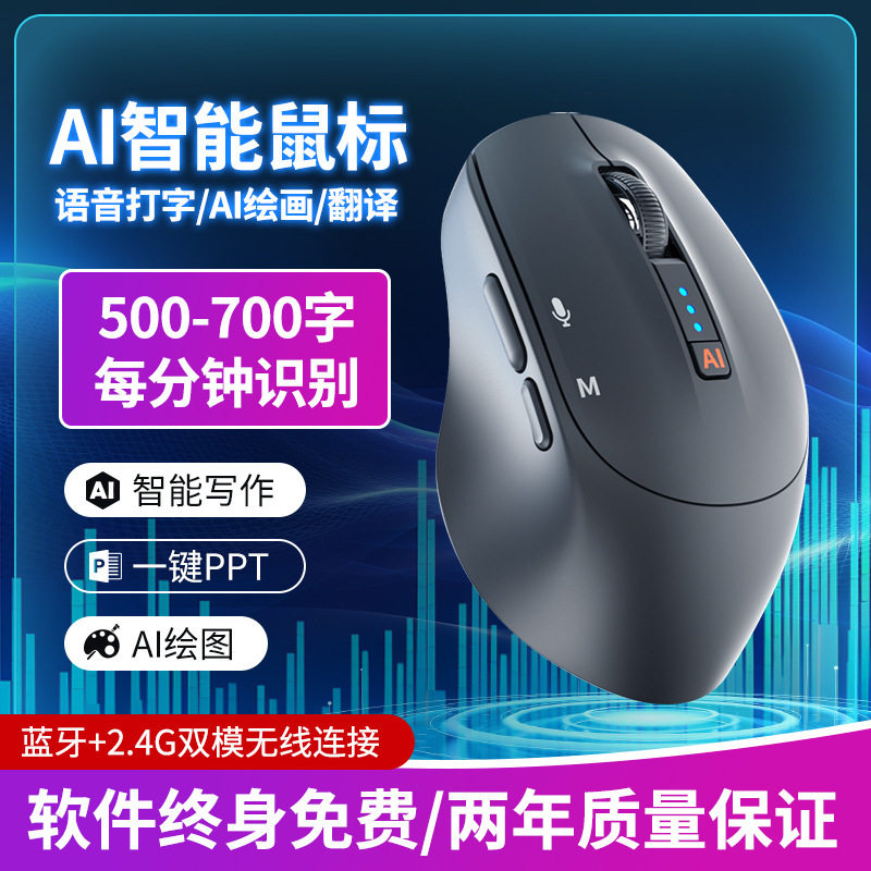 大模型ai智能语音鼠标无线写作PPT文案打字多功能语言翻译声控