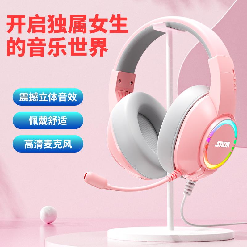 SADA粉红少女立体学生游戏电脑台式笔记本呼吸灯一体化耳机麦克风