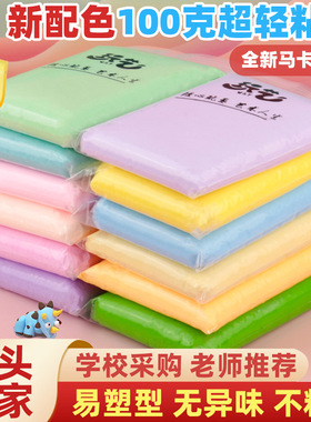 玩艺新配色100克超轻粘土马卡龙色男女通用安全无毒儿童手工白色