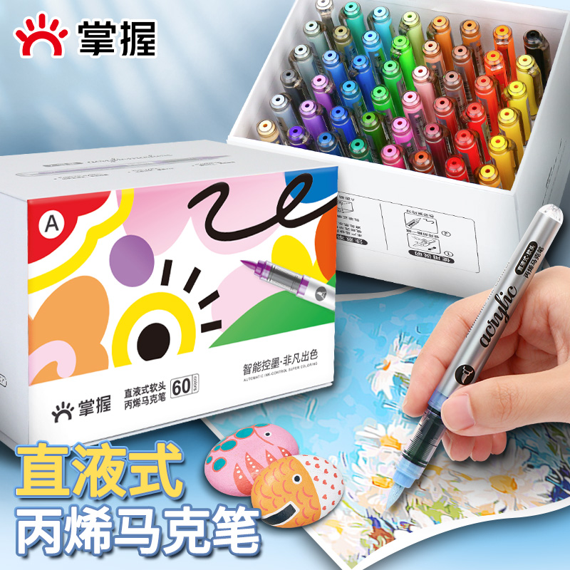 掌握软头丙烯马克笔直液式80色