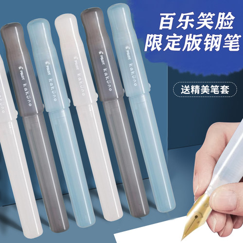 日本PILOT百乐梦幻笑脸钢笔微笑