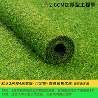 Зашифрованный рабочий газон средней толщины 2,0 см.