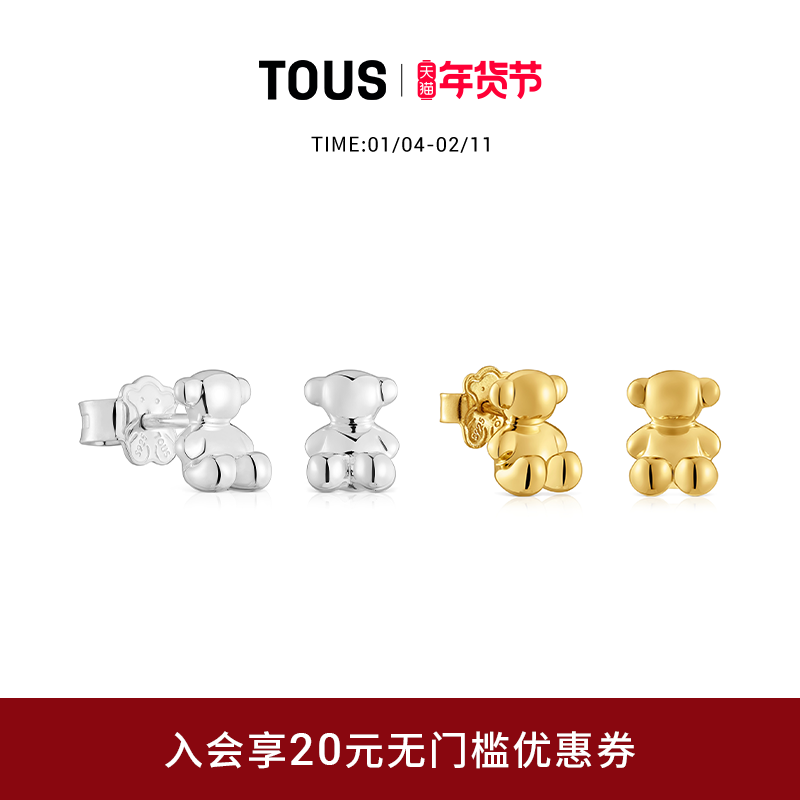 【新品】TOUS/桃丝熊BOLD BEAR系列925银立体小熊耳钉,饰品/流行首饰/时尚饰品新,耳钉,淘宝优惠券,粉丝福利购,淘宝优惠卷