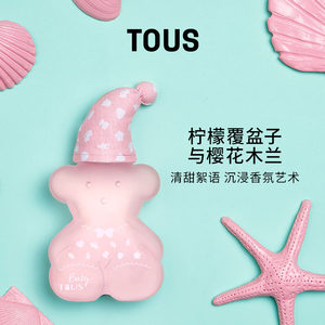 TOUS/桃丝熊正品粉Baby淡香持久清新小熊宝宝香水礼物