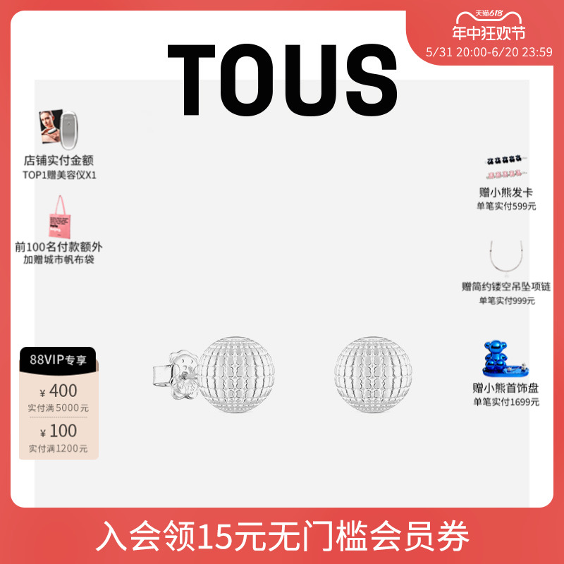 TOUS/桃丝熊St.Tropez银质迪斯科球耳钉新品女