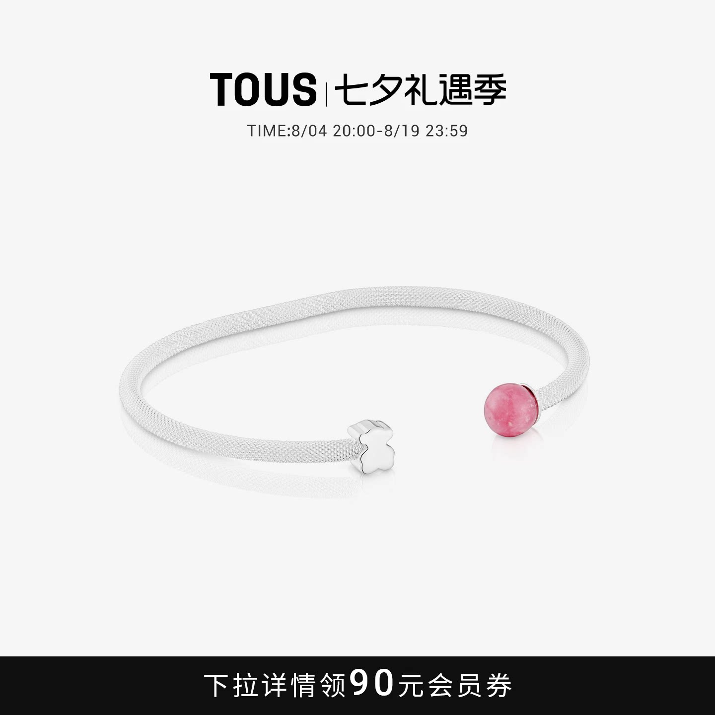 【新品】 TOUS桃丝熊Icon Mesh系列小熊粉蔷薇辉石网织手链礼物