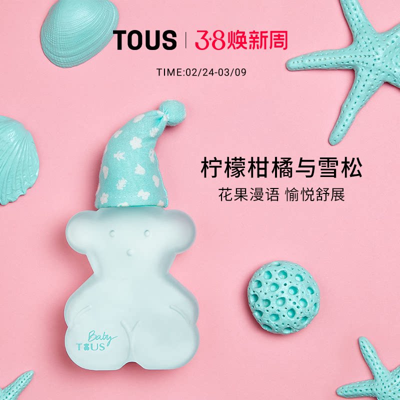 【38狂欢】TOUS/桃丝熊Baby宝宝淡香持久清新女士香水礼物