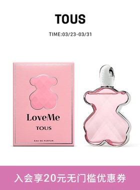 TOUS/桃丝熊LOVEME挚爱小熊淡香持久花香香水礼物