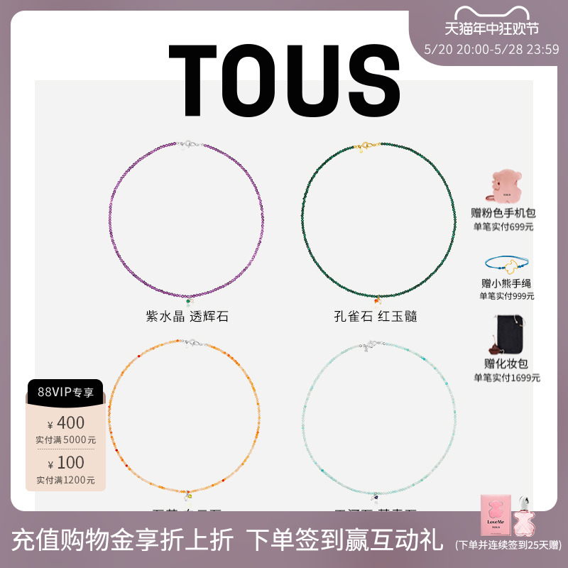 TOUS/桃丝熊Camille系列天河石/宝石经典叠戴锁骨链项链