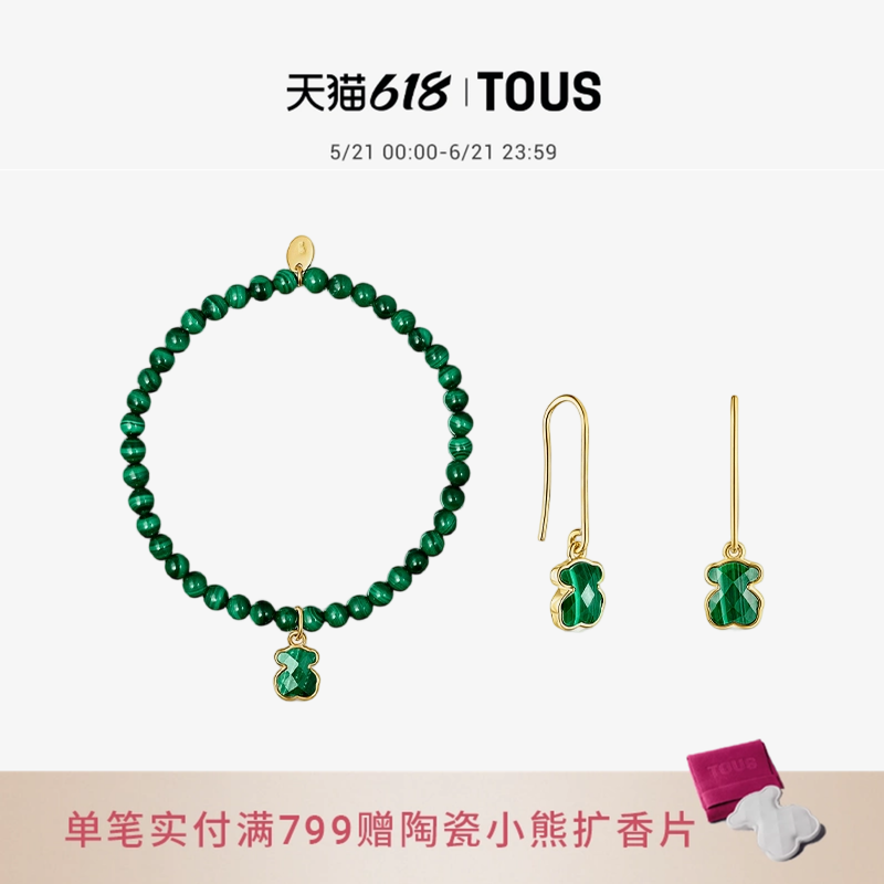 TOUS桃丝熊925银孔雀石精致叠带款手链耳坠耳环手串送女生礼物