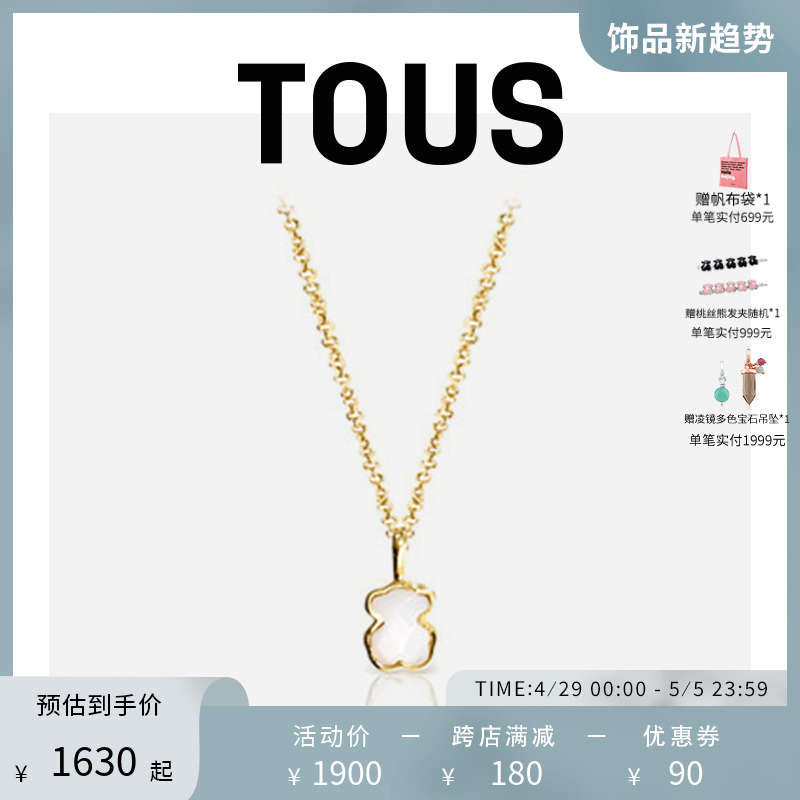 TOUS/桃丝熊GLORY系列18K金珍珠母贝小熊项链