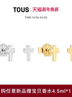  【新品】TOUS/桃丝熊TOUS REASONS系列925银十字架耳钉