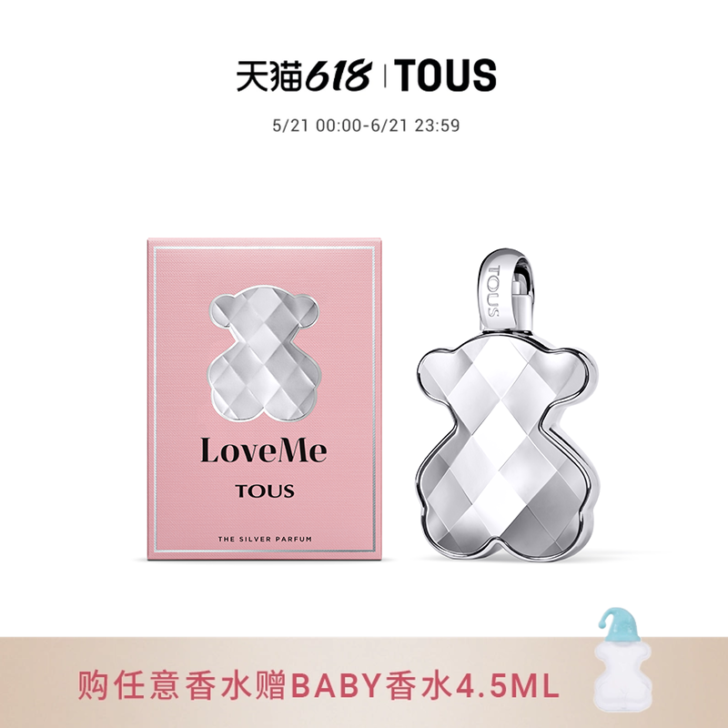TOUS桃丝熊LOVEME桃丝熊挚爱银色小熊香水温柔花香香水生日礼物