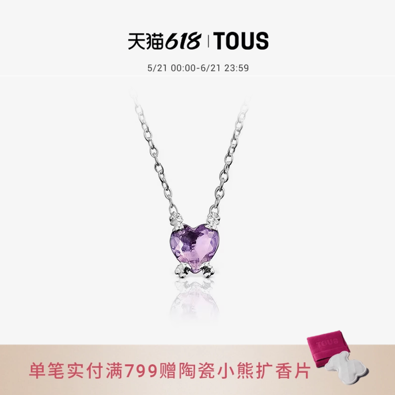 TOUS桃丝熊Color Pills系列925银紫水晶心形项链小众轻奢礼物女
