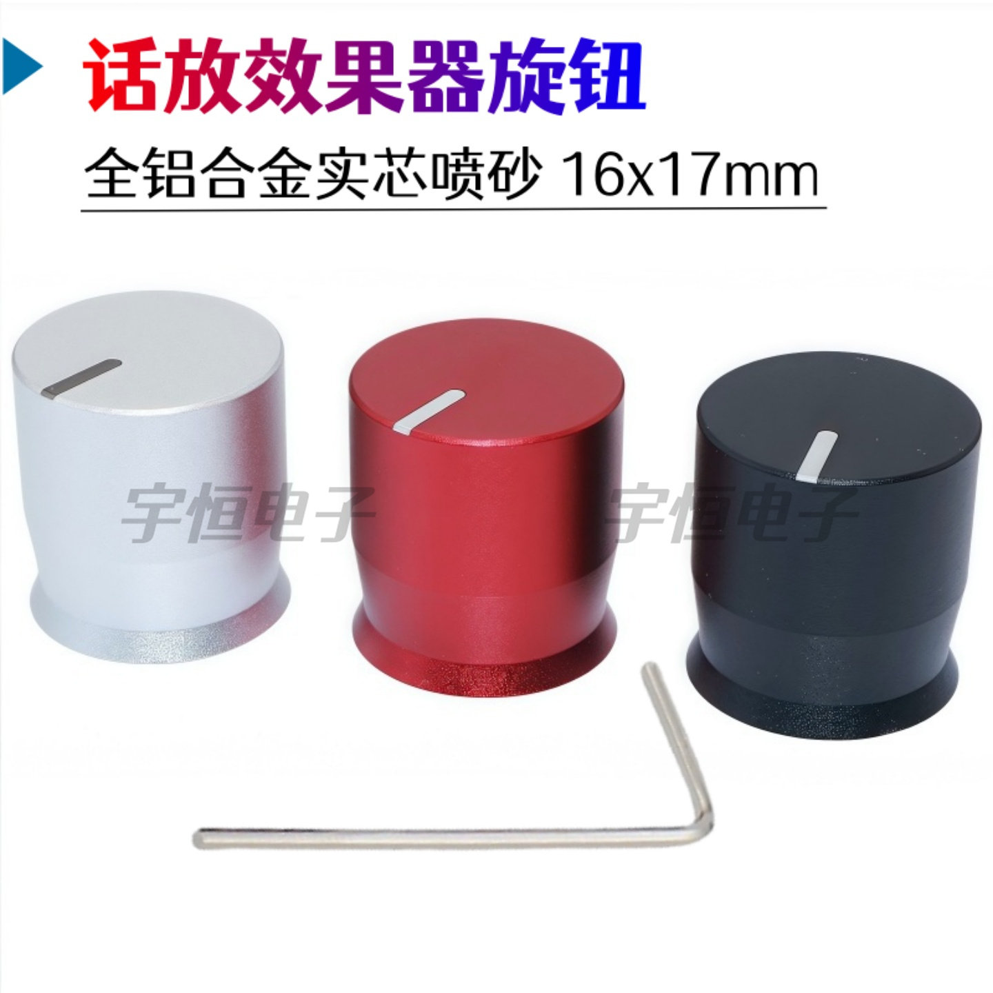 尼夫话放效果器均衡器改装旋钮16x17mm铝合金实芯旋钮帽 电位器帽图片