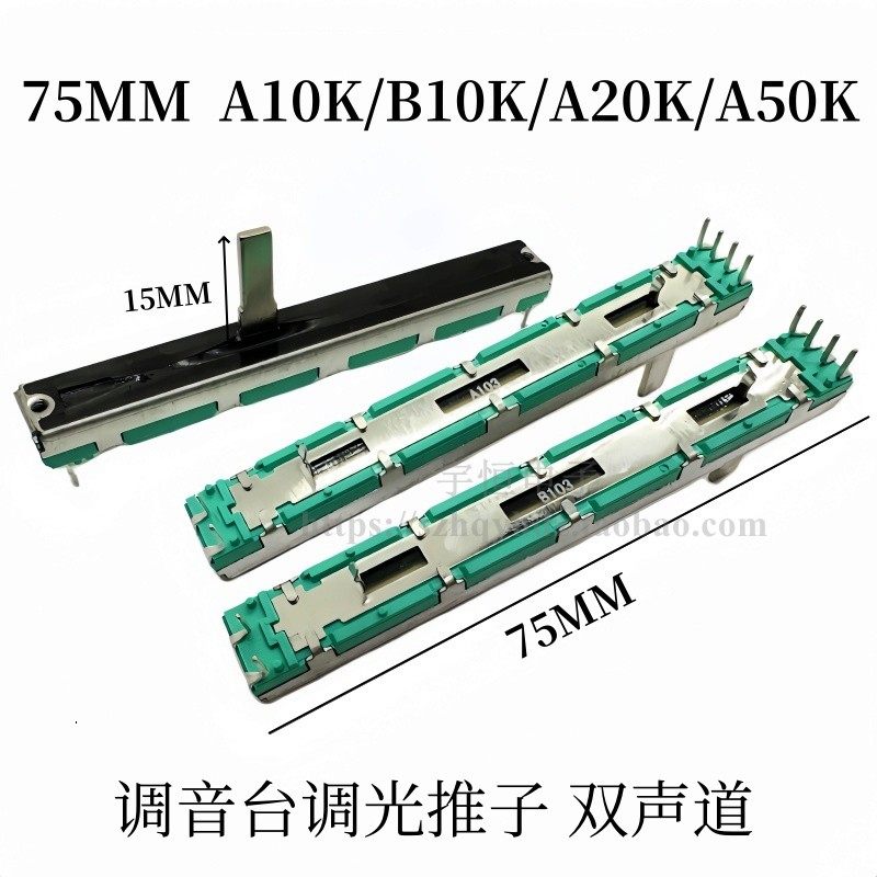 雅马哈百灵达75mm调音台推子A20/50K B10K D10K双声道直滑电位器
