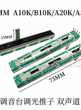 雅马哈百灵达75mm调音台推子A20/50K B10K D10K双声道直滑电位器