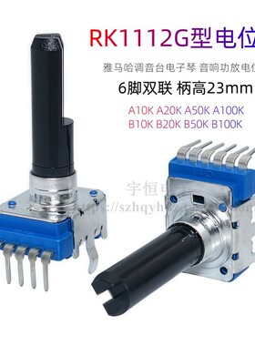 RK12双联电位器A103 B10K20K50K100K电子琴音响 雅马哈调音台调节