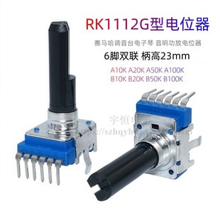 RK12双联电位器A103 B10K20K50K100K电子琴音响 雅马哈调音台调节