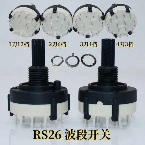 RS26MM塑料波段旋转开关1/2/3/4刀 12/6/3/4档多档位转换档位可调