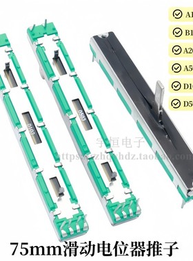 75mm雅马哈百灵达调音台推子A20K50KB10K双声道6脚直滑电位器D50K