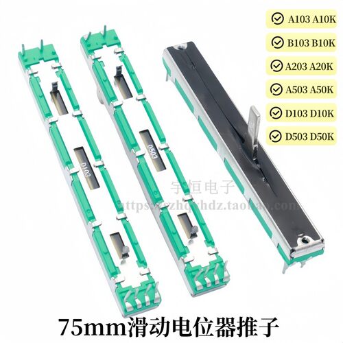 75mm雅马哈百灵达调音台推子A20K50KB10K双声道6脚直滑电位器D50K