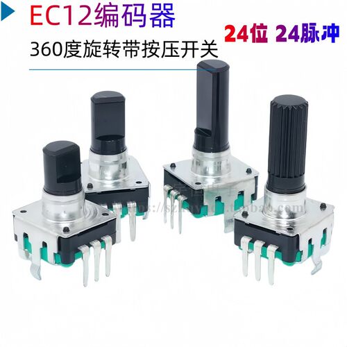 EC12编码器360度转 示波器频道仪用编码开关脉冲电位器24位24脉冲